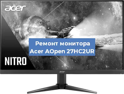 Замена разъема HDMI на мониторе Acer AOpen 27HC2UR в Белгороде
